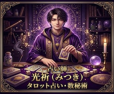 初回限定500円◆タロット×数秘術で導きます イメージ1