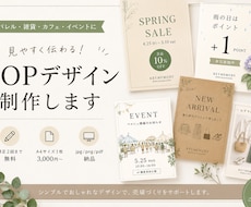 店舗向けおしゃれなPOPデザイン制作します 見やすく伝わる販促POPを制作します