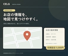 Googleマップの店舗情報を初期設定します イメージ1