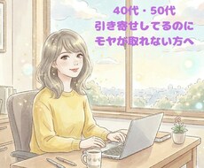 40代・50代頭のモヤモヤを対話でサポートします イメージ1