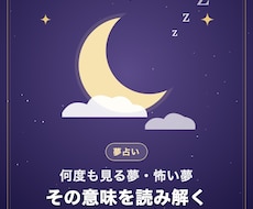 気になる夢の意味を夢占いで読み解きます イメージ1