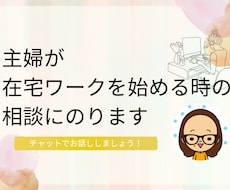 在宅ワークを始めたい方の不安を解消します イメージ1