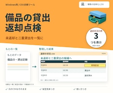 備品の貸出記録から未返却と遅れを出します イメージ1