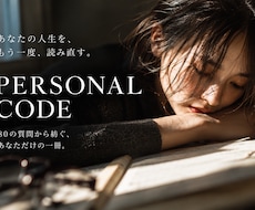 80の質問から「あなたという物語」を読み解きます 未来を当てるのではなく、あなたが未来を選ぶ理由を読み解く。