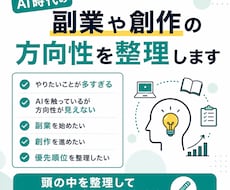 AI時代の副業や創作の方向性を整理します やるべき事と捨てる事を明確化します