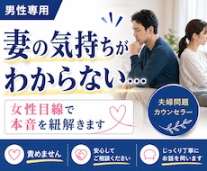 妻の気持ちがわからない男性をサポートします あなたを責めずに、女性目線で妻の気持ちを紐解きます