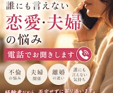誰にも言えない恋愛・夫婦の悩みをお聞きします イメージ1