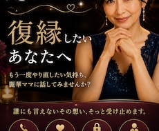 まだ、忘れられない。復縁したいあなたへ　聞きます イメージ1