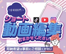 ショート動画リール動画作成します YouTube,SNS向けショート動画おまかせください！