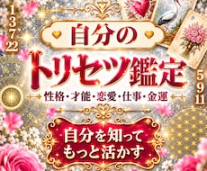 わたしってどんな人？自分がわからないを解消します 本質・恋愛・仕事・金運・アドバイスを読み解きます