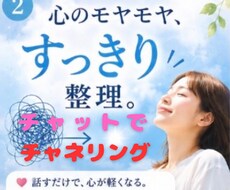 心が軽くなる30分間チャット・深い洞察重視します イメージ1