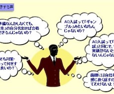 AO入試を控えている方にアドバイスします