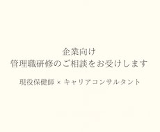 企業向け｜管理職研修のご相談をお受けします 現場に即したメンタルヘルス研修を設計します