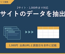 指定サイトのデータをAIで抽出します イメージ1