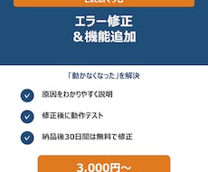 Excelマクロのエラー修正・機能追加をします イメージ1