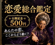 九星気学であんたの恋の悩みをズバッと鑑定します イメージ1