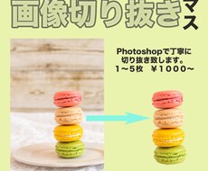 画像の切り抜き致します イメージ1
