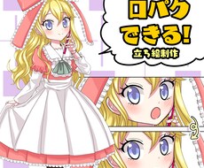 口パクできる立ち絵を制作します イメージ1