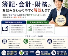公認会計士試験合格者が簿記をわかりやすく解説します 簿記の「なぜ？」から、経営者の「数字がわからない」まで