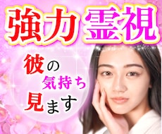 強力霊視♥️お相手の気持ちをお読みします 本気のかた、ようやく出会えましたね。守護霊様のお導きです。