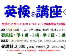 英検講座、短期集中すべての級に対応いたします イメージ1