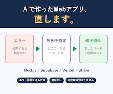 AIで作ったWebアプリの不具合を直します イメージ1