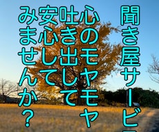 あなたのお話優しく聞きます イメージ1