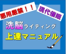 人の心を虜にする文章テクニックを教えます 【悪用厳禁】相手を思いのまま動かせるようになる文章術！