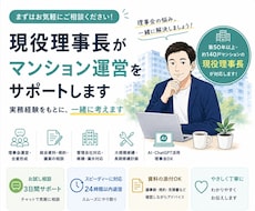 現役理事長がマンション運営をサポートします お試し相談受付中。実務経験をもとにご提案します