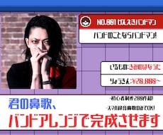 鼻歌のみから一曲完成！バンドアレンジに編曲します 初心者制作200件！スマホ録音鼻歌◎現役バンドマンにお任せ！