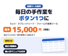 面倒な手作業を自動化するツールを作ります イメージ1