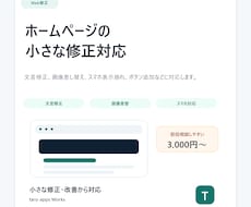 ホームページの文言修正・画像差し替えを対応します イメージ1