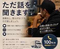 眠れない夜にただ話しを聞きます イメージ1