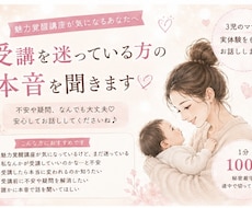 魅力覚醒講座を迷ってるあなたへ♡相談のります イメージ1