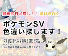 ポケモンsv証付きOK！色違い捕獲代行します イメージ1
