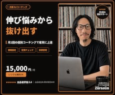 DJ個別レッスン・継続コーチングで上達を支えます 独学の伸び悩みを抜け、月2回の個別指導で着実に上達