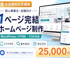 個人事業主向け1ページホームページを制作します イメージ1