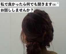 私で良かったら何でも聞きます イメージ1