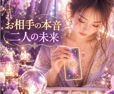 お相手の気持ち☆二人の未来を霊感タロットで占います 連絡が減った・会えない・進展しない…本音を深く読み解きます