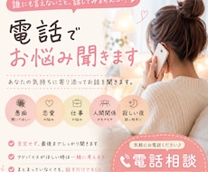 愚痴・悩み・恋愛・仕事のこと、否定せずお話聞きます イメージ1