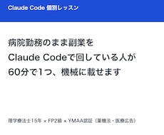 副業の定型作業をClaude Codeに任せます イメージ1