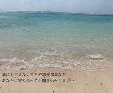 ちょっとした相談(主に恋愛相談)のります イメージ1