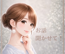 誰にも言えないあなたの秘密⭐︎そっとお聞きします イメージ1