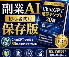 副業初心者向けChatGPTプロンプト集販売します 副業初心者向けの実践テンプレをPDFで納品