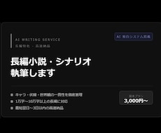 長編小説・シナリオを三日以内に納品します イメージ1