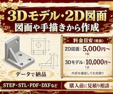3Dモデル・2D図面を図面や手描きから作成します イメージ1