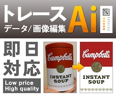 トレース・データ修正お引き受けします “丁寧” “親切” “迅速” で対応させていただきます。