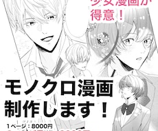 少女漫画向け！モノクロ漫画作成いたします イメージ1