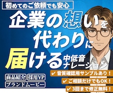 コンセプトに沿ったナレーションをお届けします ご相談だけでもOK！作品制作のパートナーとして伴走いたします