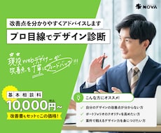 現役Webデザイナーがあなたのデザインを添削します イメージ1